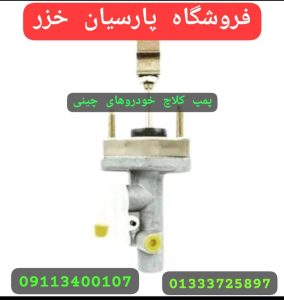 فروشگاه لوازم یدکی خودروهای چینی «گیل چین» در رشت؛